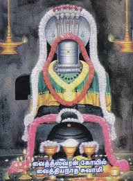 Vaitheeswaran Koil Vaithyanathaswamy Shiva Temple – Renowned temple in Tamil Nadu